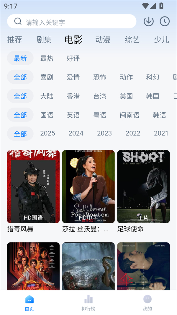 天空影院pro版1