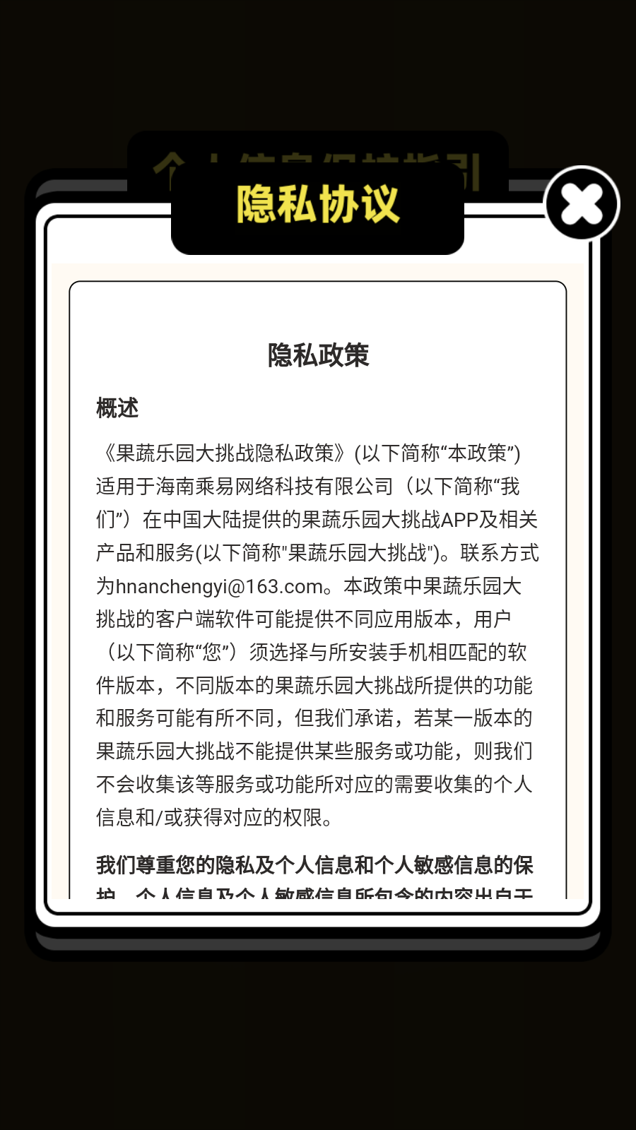 果蔬樂園大挑戰(zhàn)2