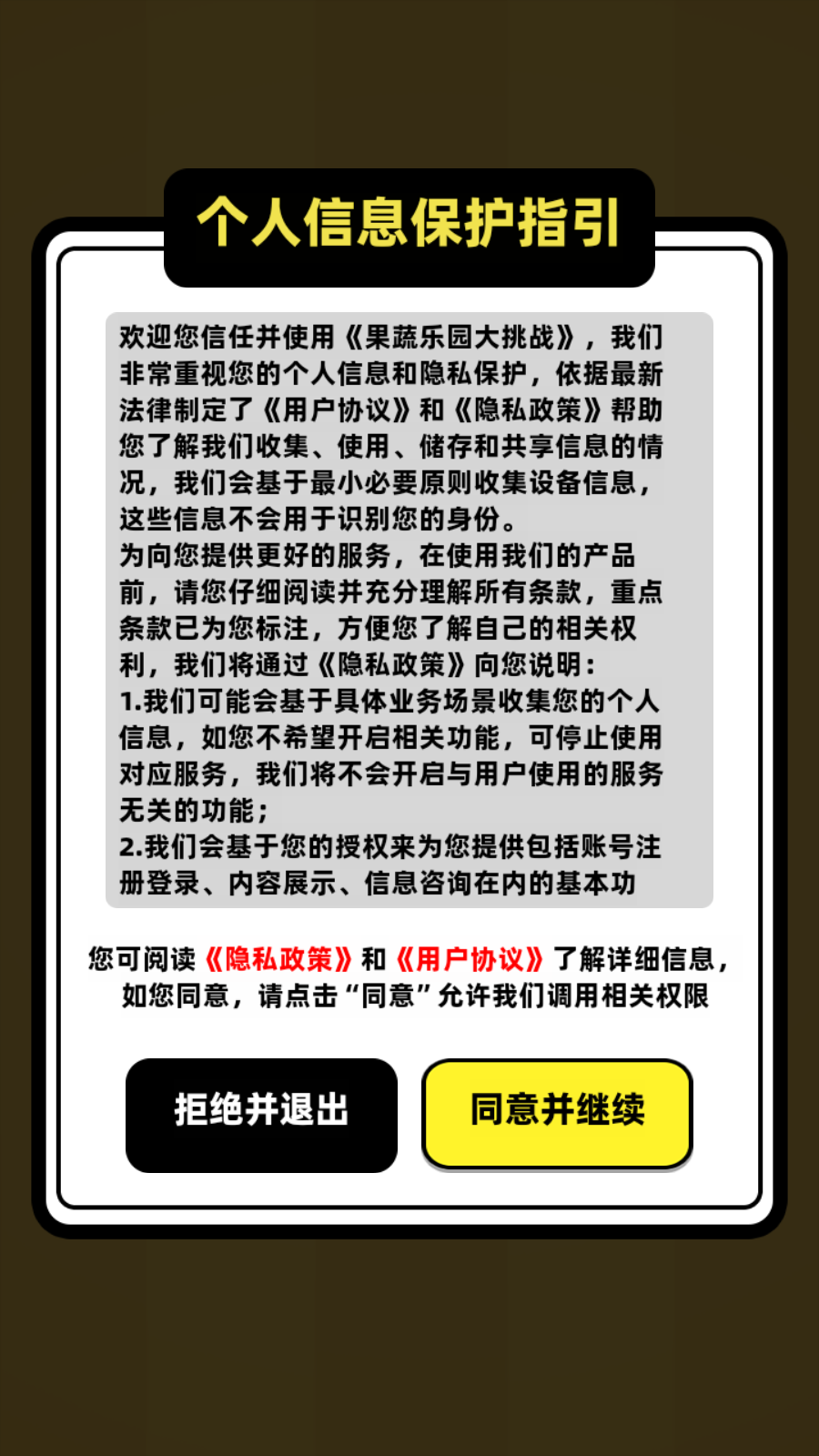 果蔬樂園大挑戰(zhàn)