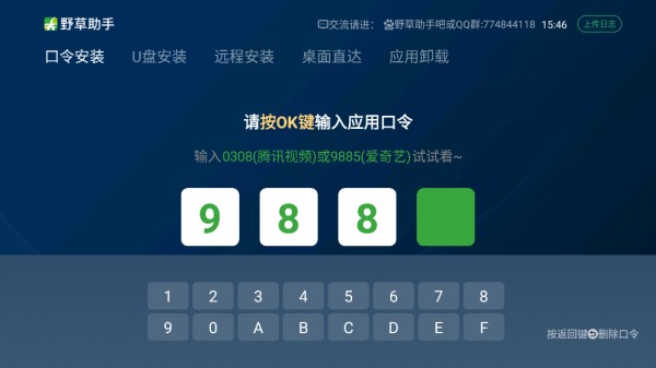野草助手TV版