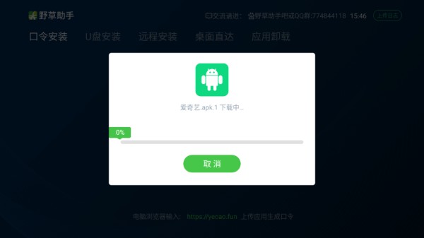 野草助手TV版