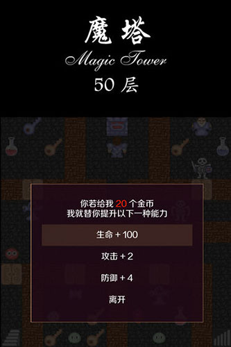 經(jīng)典魔塔50層原版0