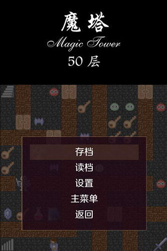 經(jīng)典魔塔50層原版2