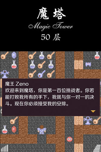 經(jīng)典魔塔50層原版4