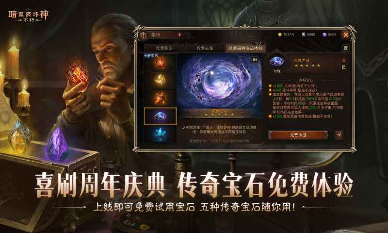 暗黑破壞神不朽三周年版1
