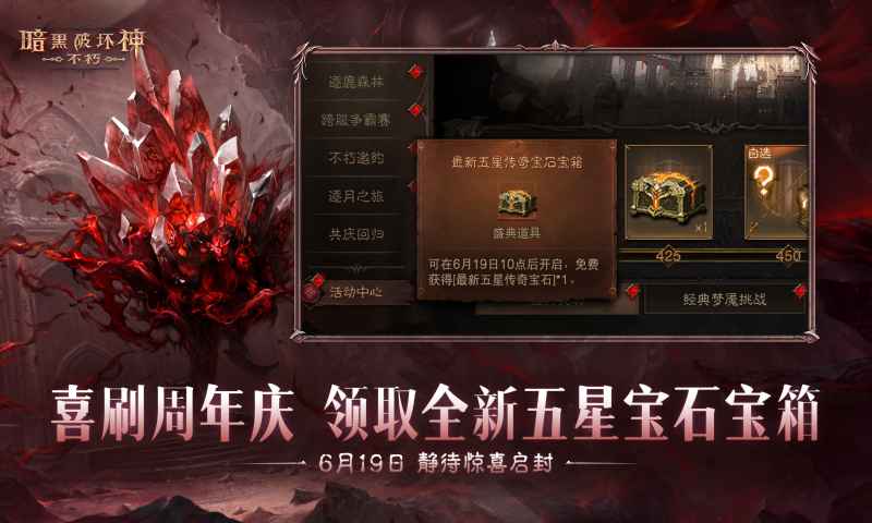 暗黑破壞神不朽三周年版0
