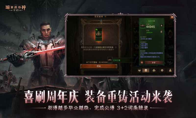 暗黑破壞神不朽三周年版3