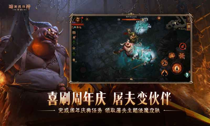 暗黑破壞神不朽三周年版4