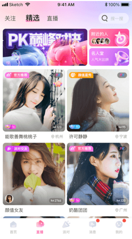 魅影直播b站直播app