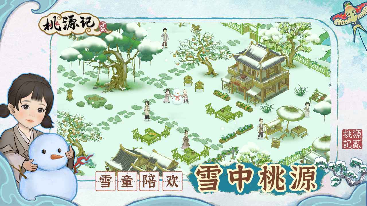 桃源記2安卓版1