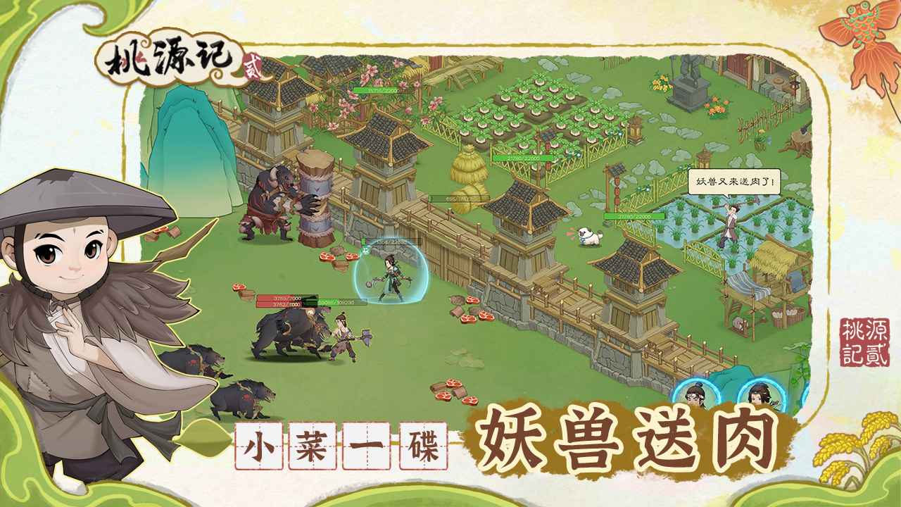 桃源記2安卓版3