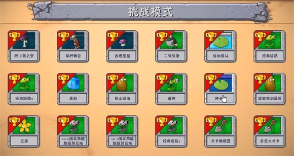 植物大戰(zhàn)僵尸融合版手機版