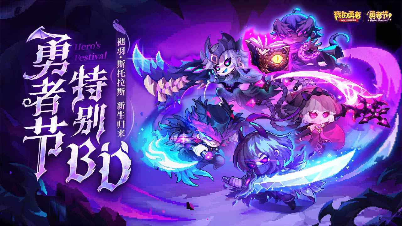 我的勇者最新版0