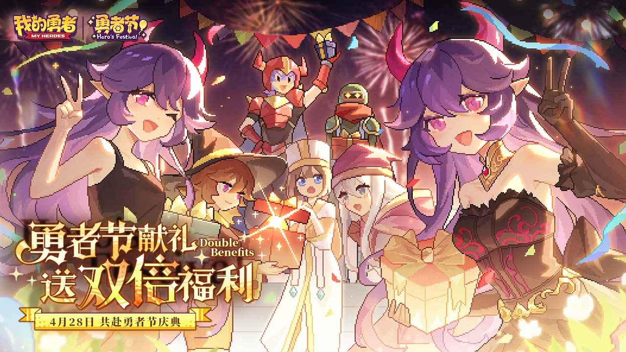 我的勇者最新版3