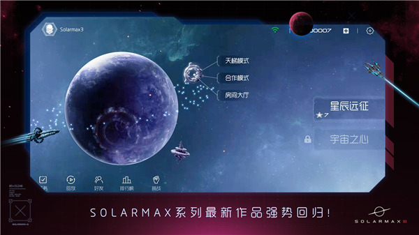 太陽(yáng)系爭(zhēng)奪戰(zhàn)3離線版20251
