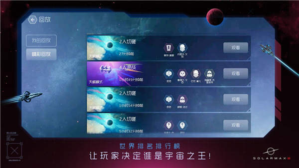太陽(yáng)系爭(zhēng)奪戰(zhàn)3離線版20253