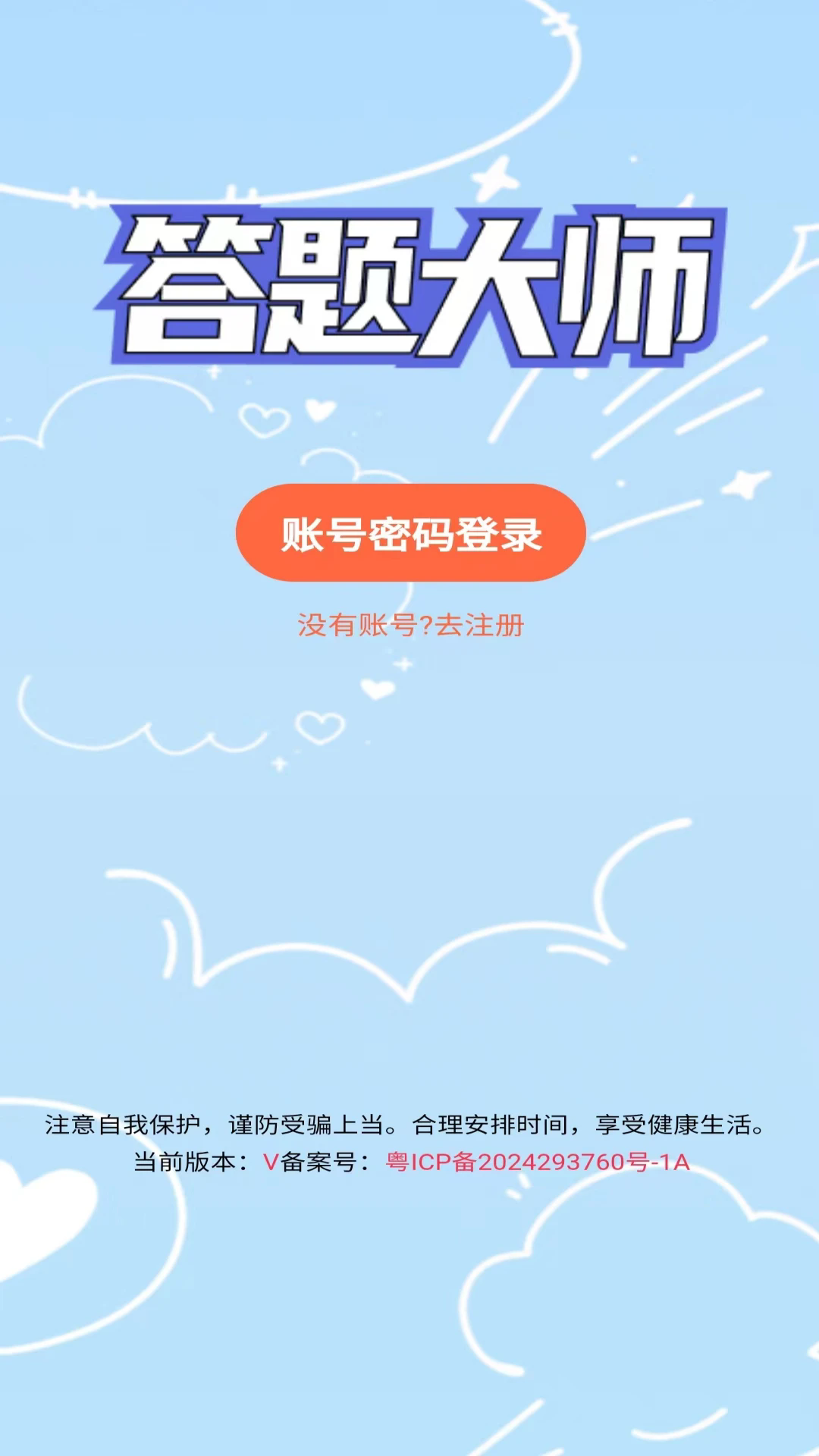 答題大師正版2