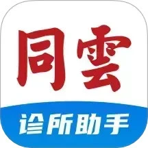 同云診所