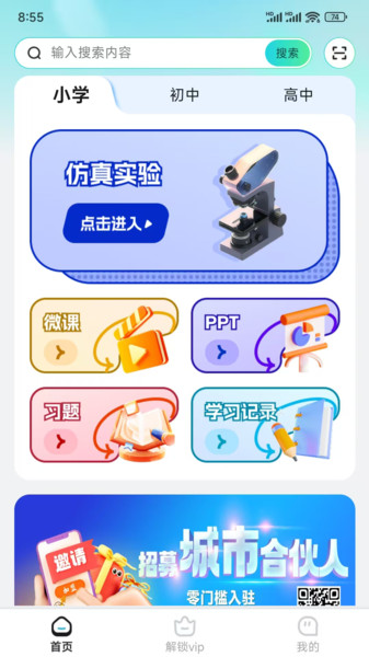 仿真實(shí)驗(yàn)平臺(tái)1.3.4