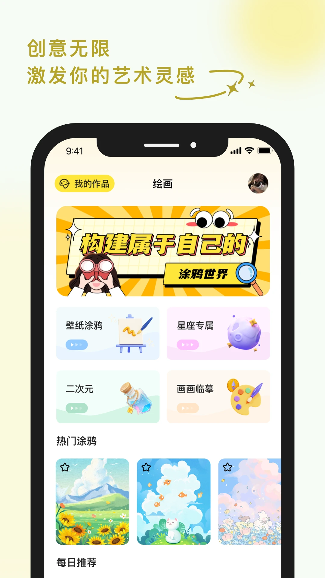 涂鴉世界2025版4