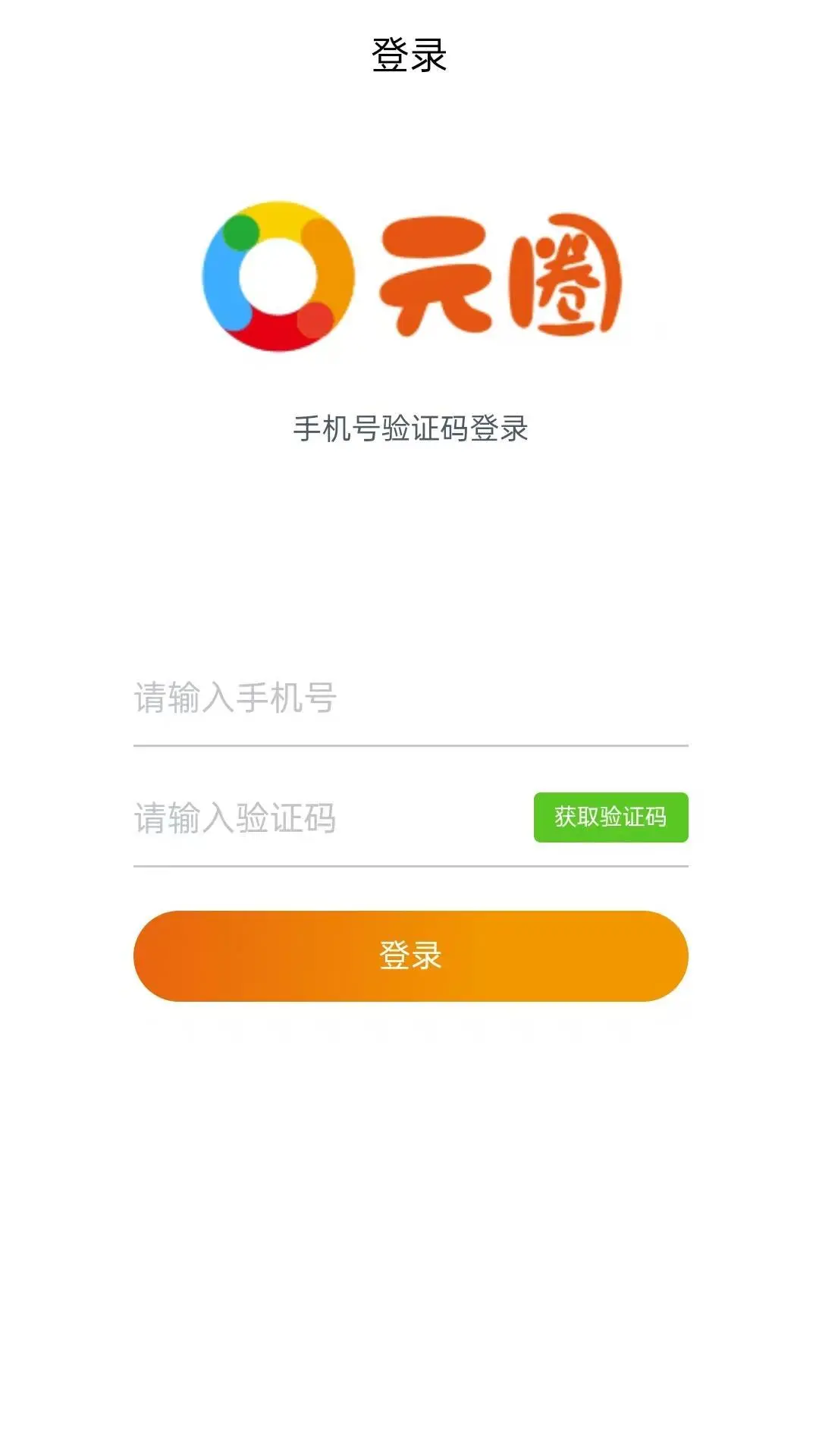 元氏元圈安卓版0