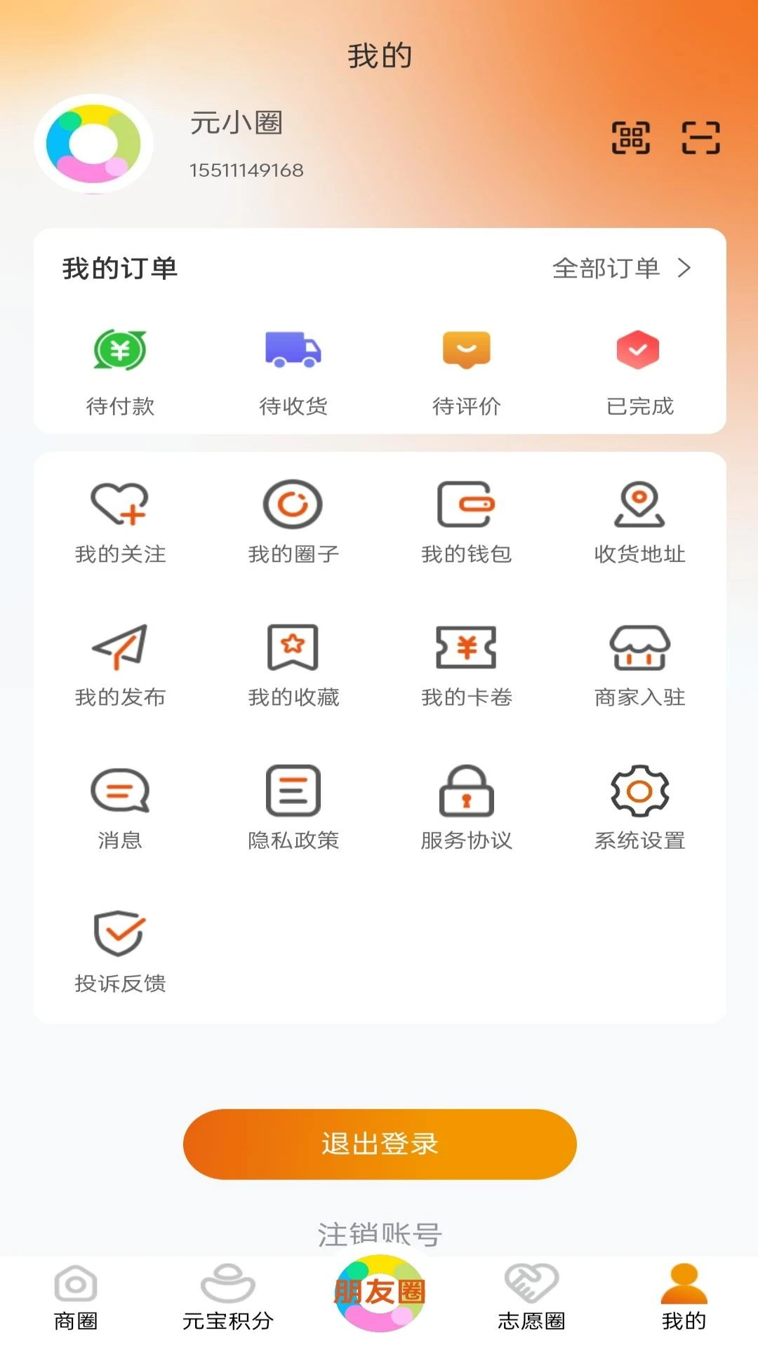 元氏元圈安卓版1