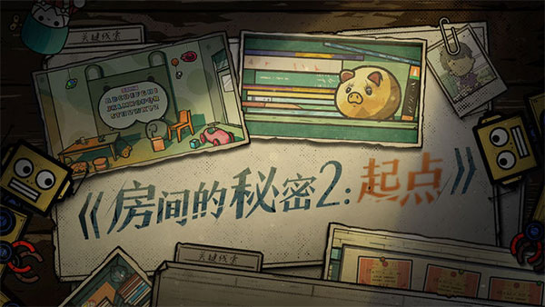 房間的秘密2起點官方版2
