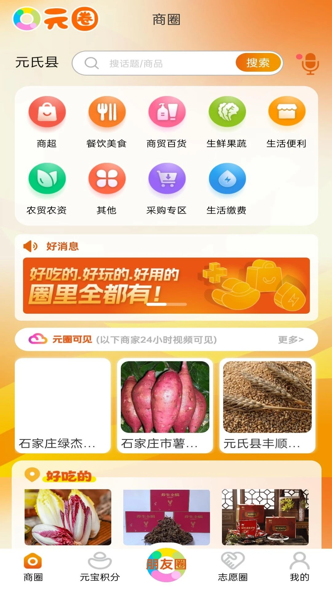 元氏元圈安卓版