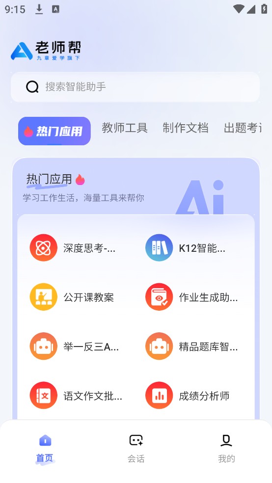 老师帮