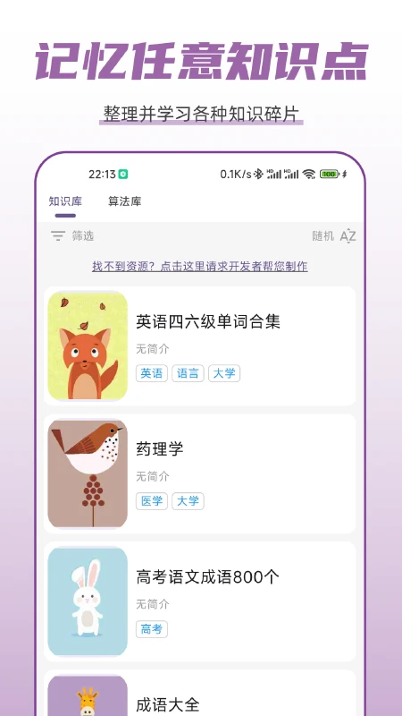 憶噠
