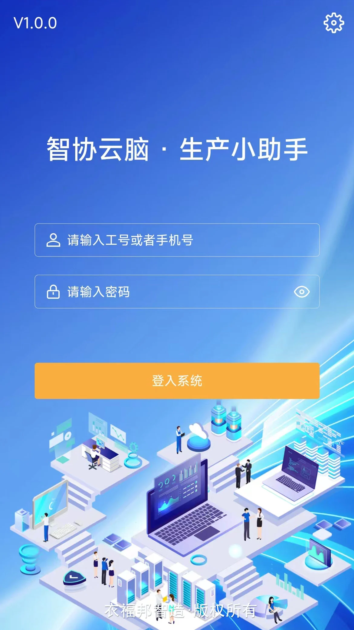 生產(chǎn)小助手2
