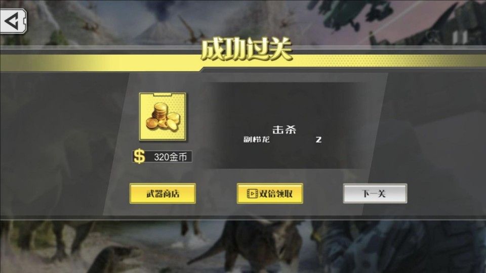 狩獵迷城恐龍大戰(zhàn)2