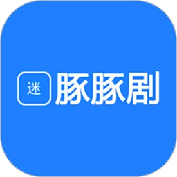 豚豚劇迷最新版