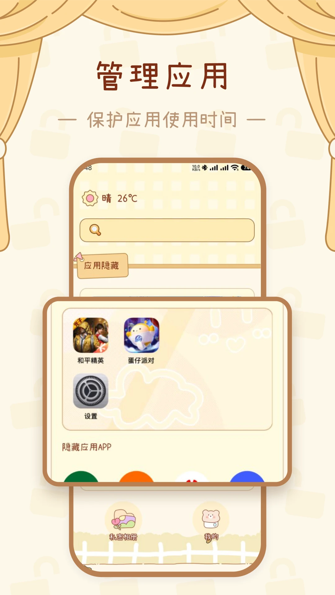 密盒2