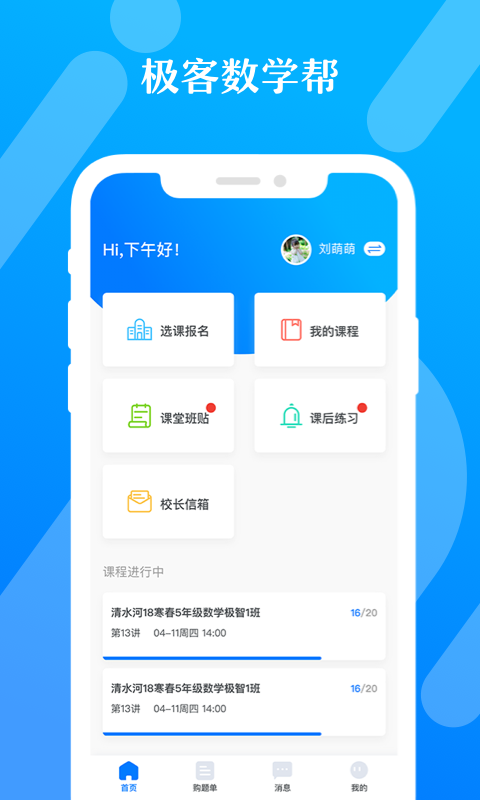 極客數(shù)學(xué)幫4.2.03