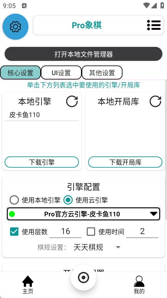 Pro象棋1