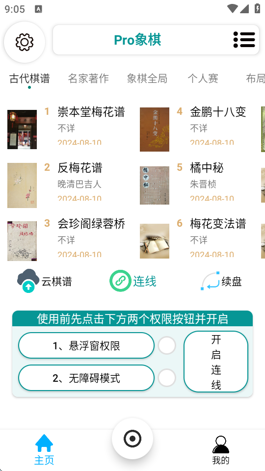 Pro象棋2