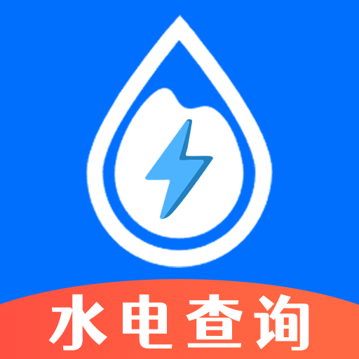 掌中水電查詢
