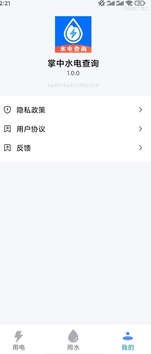 掌中水電查詢0