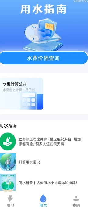 掌中水電查詢1