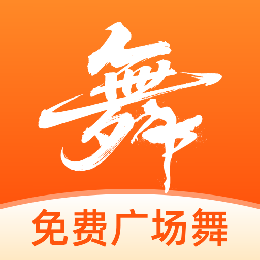 廣場舞大全免費(fèi)版