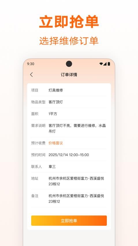 家庭维修师傅到家9942