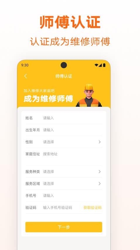 家庭维修师傅到家9942