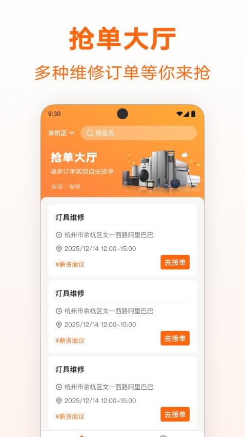 家庭维修师傅到家