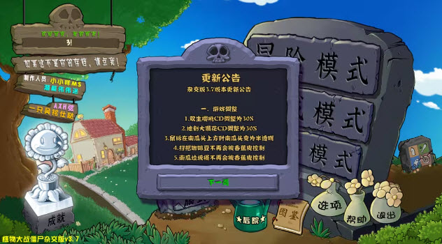 植物大戰(zhàn)僵尸雜交版v3.7.6版0