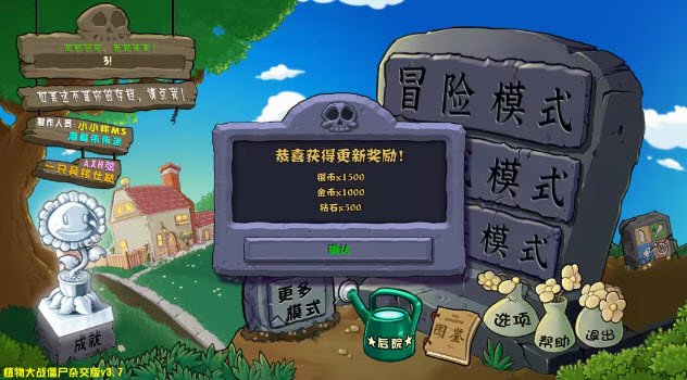 植物大戰(zhàn)僵尸雜交版v3.7.6版4