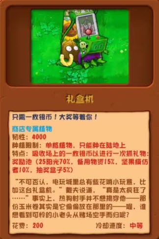 植物大戰(zhàn)僵尸雜交版手機(jī)版