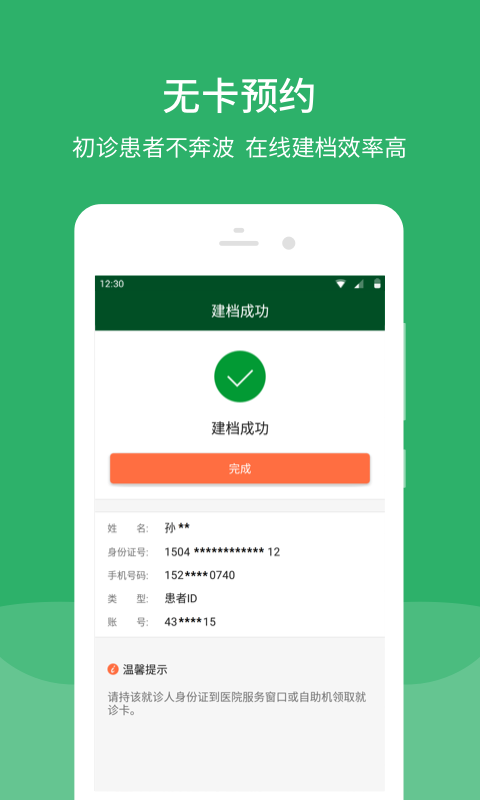 北京協(xié)和醫(yī)院正版0