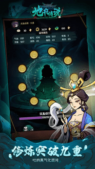 地府傳說免廣告版3