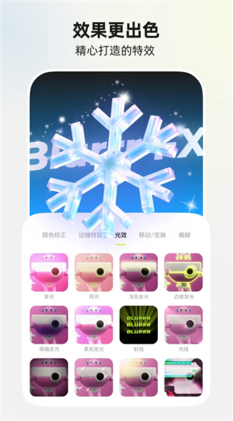 Blurrr官方正版1